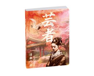 Agenda Forum Samouraï Geisha 12 x 17 cm Journalier Août 2024 à Juillet 2025 